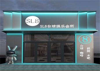 SL8臺(tái)球棋牌娛樂(lè)會(huì)所裝修設(shè)計(jì)效果圖